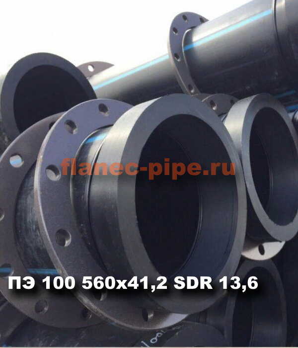 Труба ПЭ 100 560x41.2 мм SDR 13,6 в Иркутске